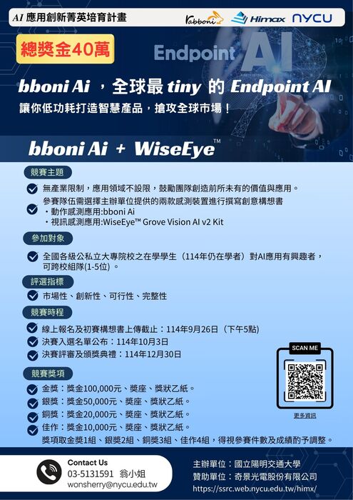 【校外競賽】國立陽明交通大學-AI應用創新菁英培育計畫競賽（報名至9/26，總獎金40萬元）圖片
