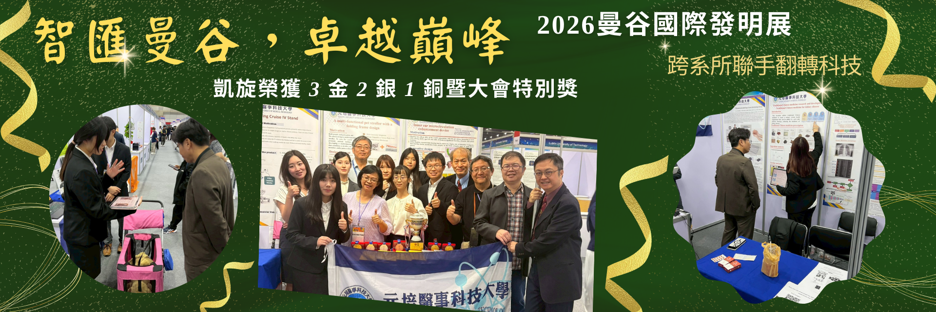 2026曼谷國際發明展