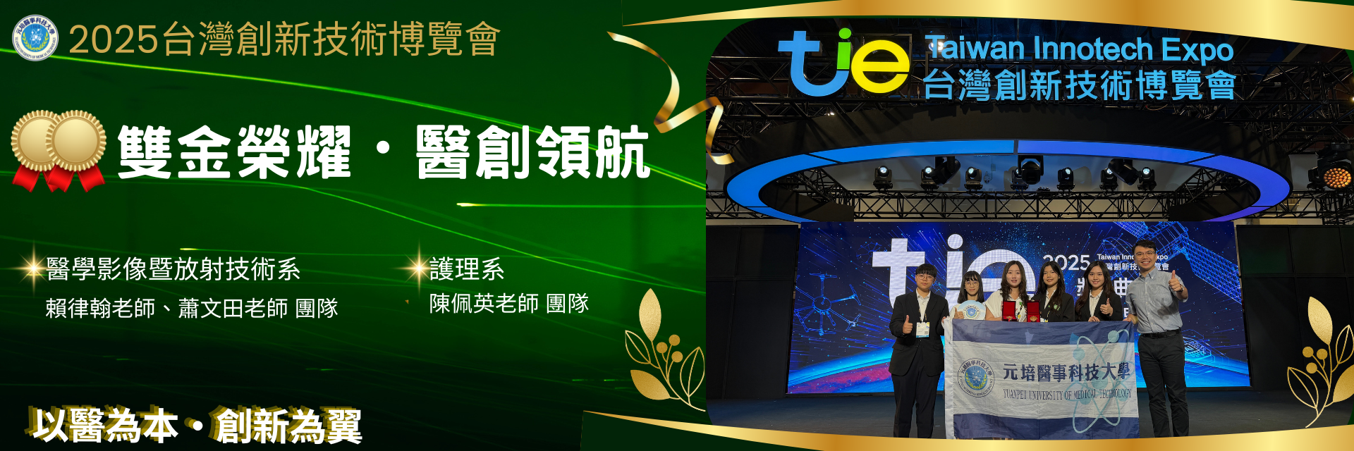 2025台灣創新技術博覽會